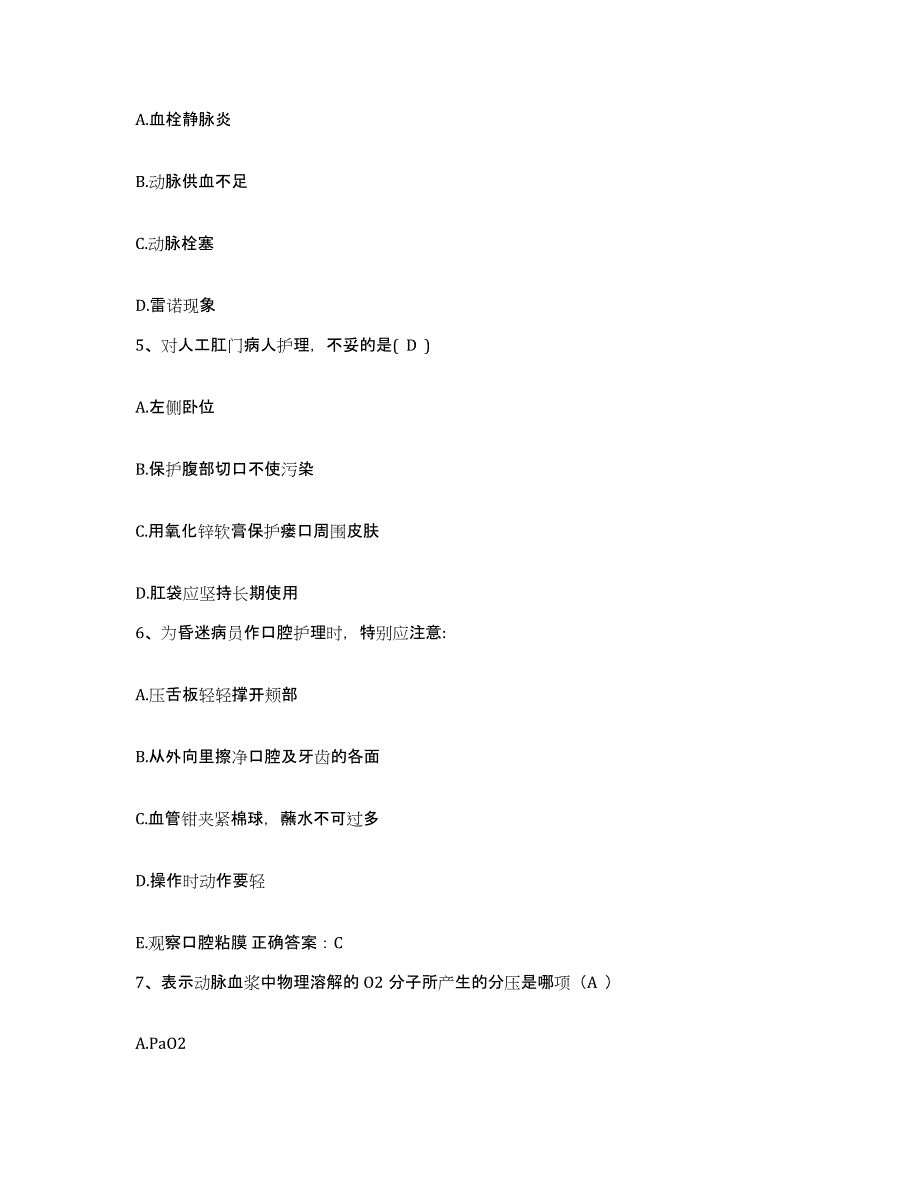 备考2025安徽省淮北市皖淮北矿业(集团)公司张庄煤矿职工医院护士招聘题库检测试卷B卷附答案_第2页