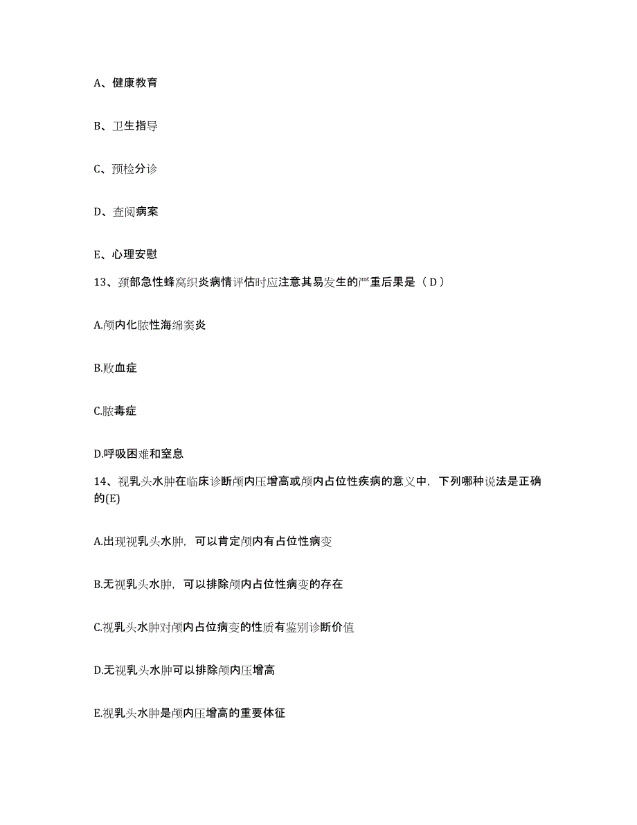 备考2025北京市朝阳区双桥医院护士招聘题库综合试卷A卷附答案_第4页