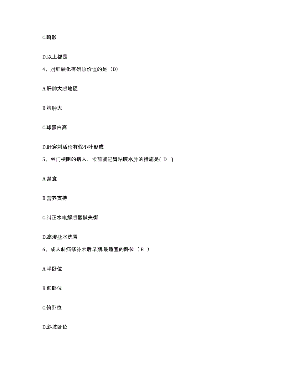 备考2025安徽省怀远县人民医院护士招聘自我检测试卷B卷附答案_第2页