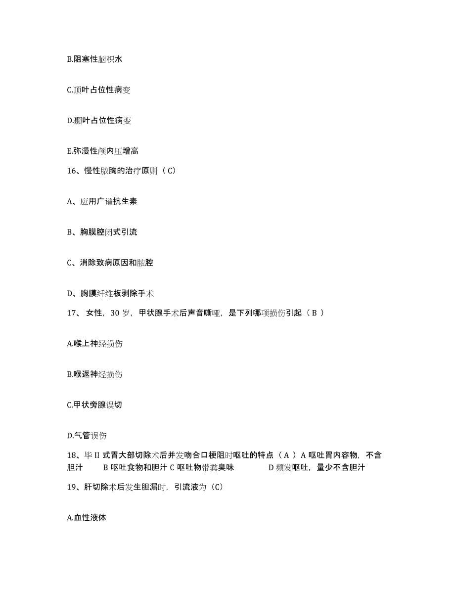备考2025安徽省枞阳县中医院护士招聘考试题库_第5页