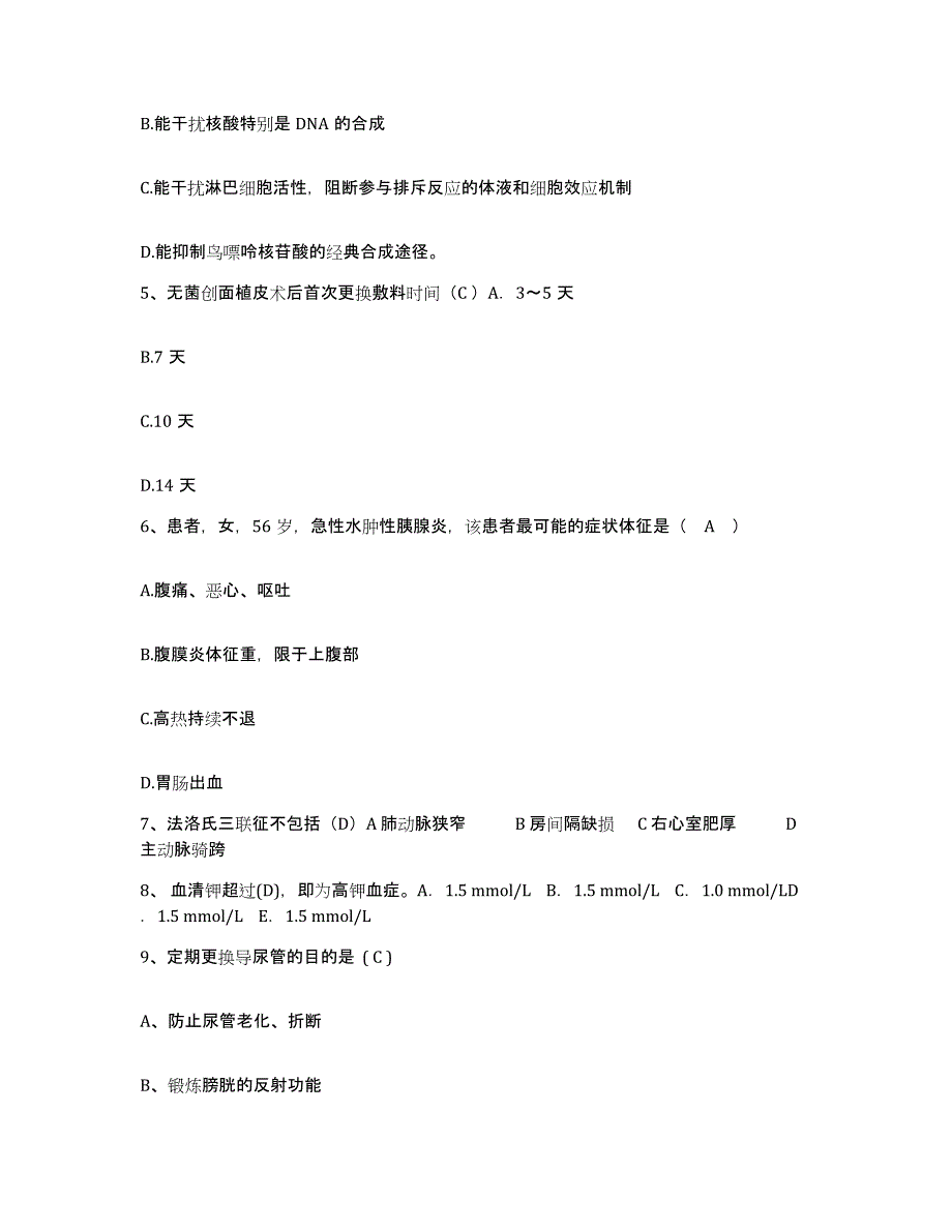 备考2025广东省南海市妇幼保健院护士招聘题库练习试卷B卷附答案_第2页