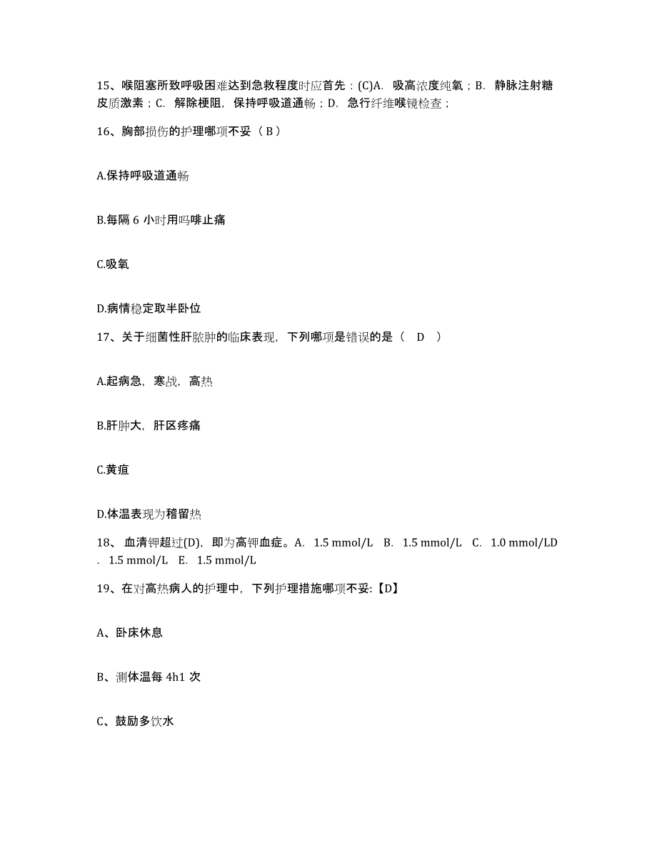 备考2025北京市昌平区医院护士招聘真题练习试卷B卷附答案_第4页