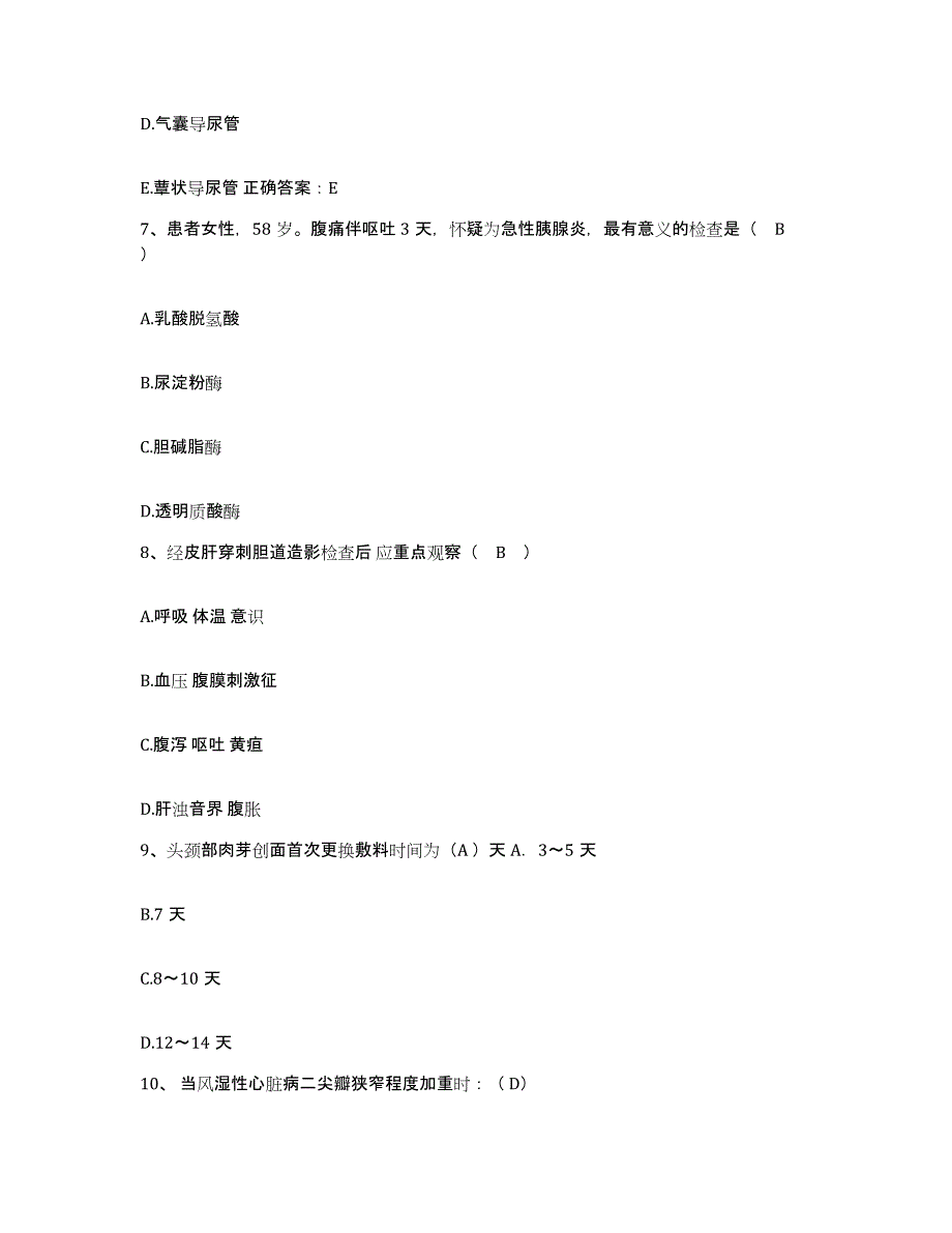 备考2025广东省信宜市精神病医院护士招聘考前自测题及答案_第3页