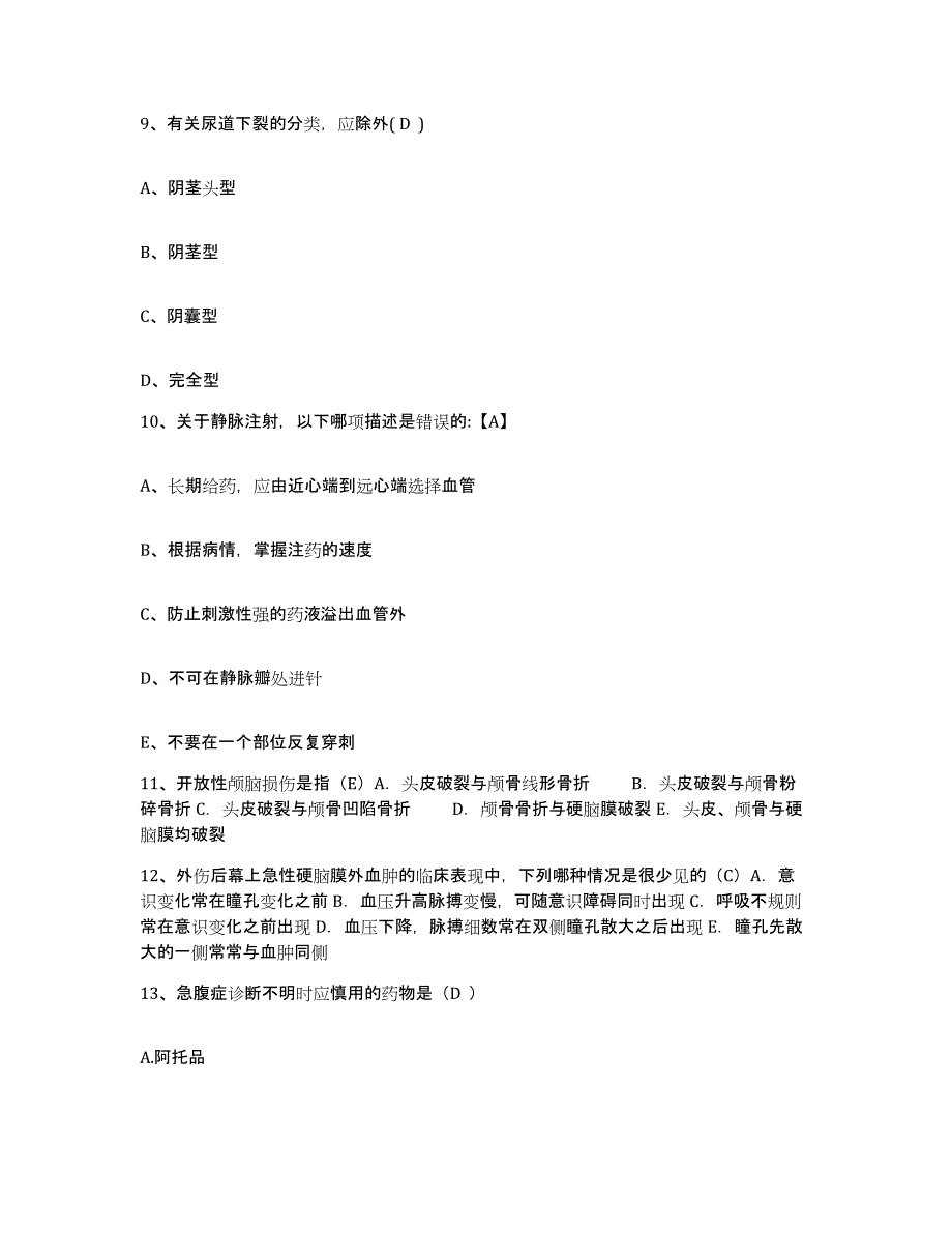 备考2025广东省东莞市石碣医院护士招聘自测提分题库加答案_第3页