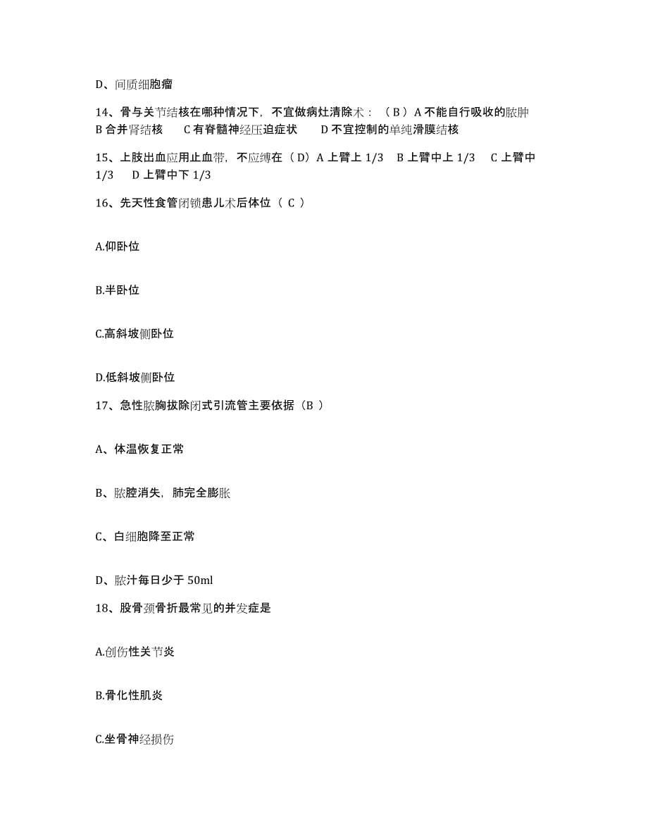 备考2025安徽省阜南县人民医院护士招聘模考模拟试题(全优)_第5页