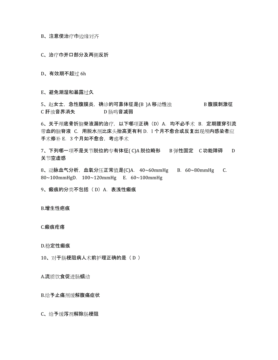 备考2025内蒙古自治区医院护士招聘提升训练试卷B卷附答案_第2页