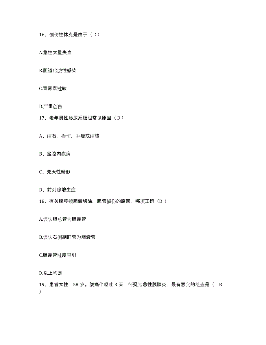 备考2025内蒙古自治区医院护士招聘提升训练试卷B卷附答案_第4页