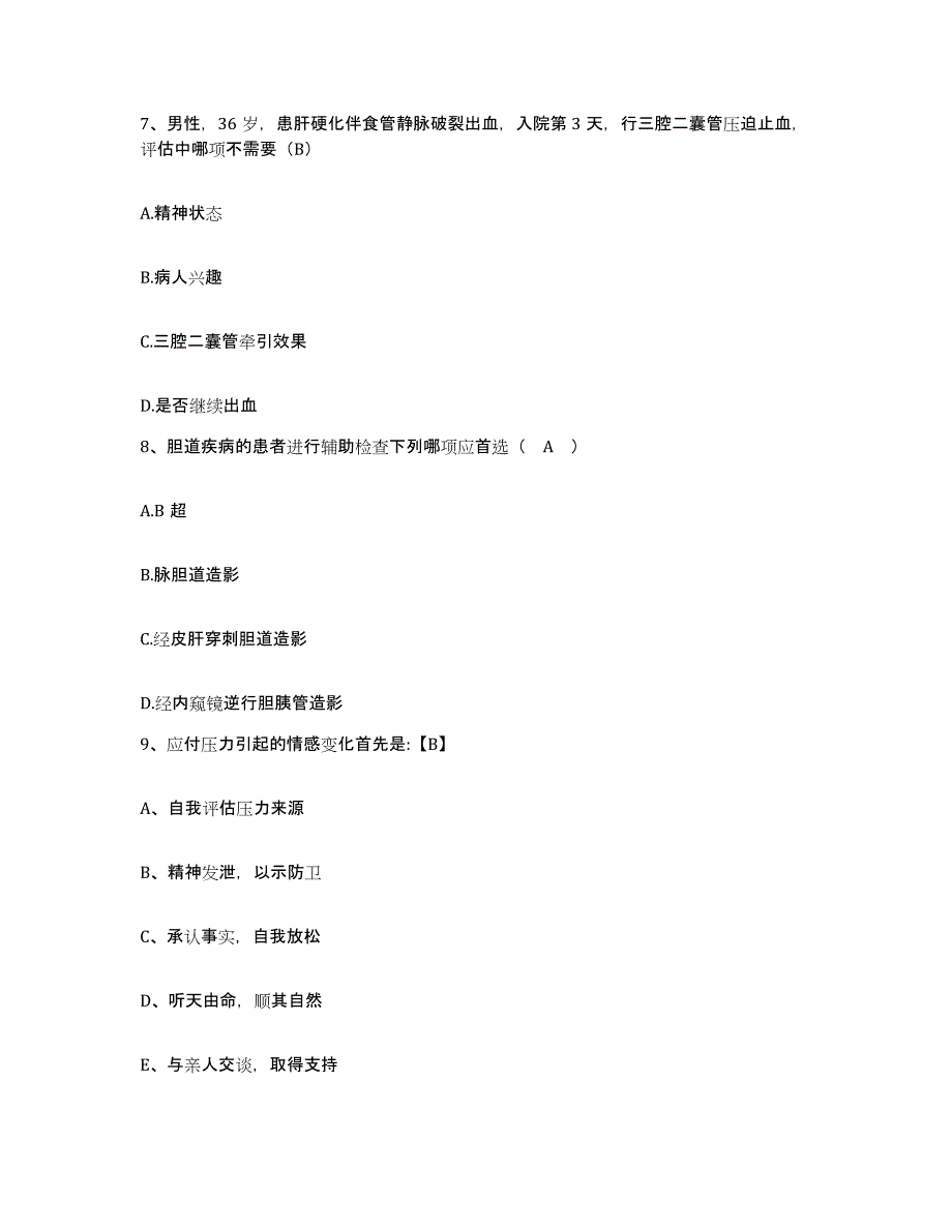 备考2025内蒙古化德县人民医院护士招聘题库练习试卷A卷附答案_第3页