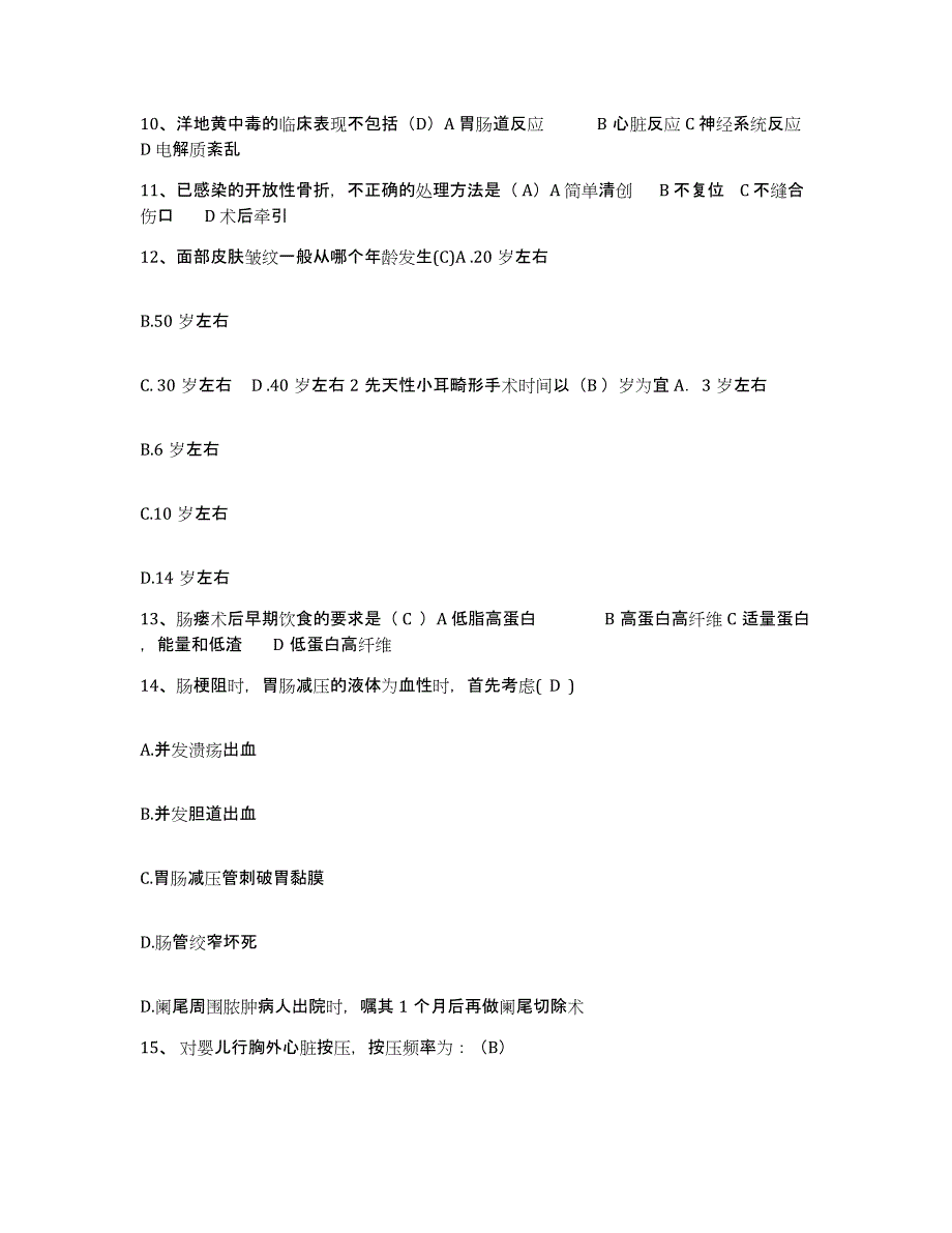 备考2025内蒙古化德县人民医院护士招聘题库练习试卷A卷附答案_第4页