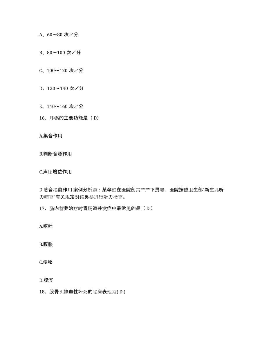 备考2025内蒙古化德县人民医院护士招聘题库练习试卷A卷附答案_第5页