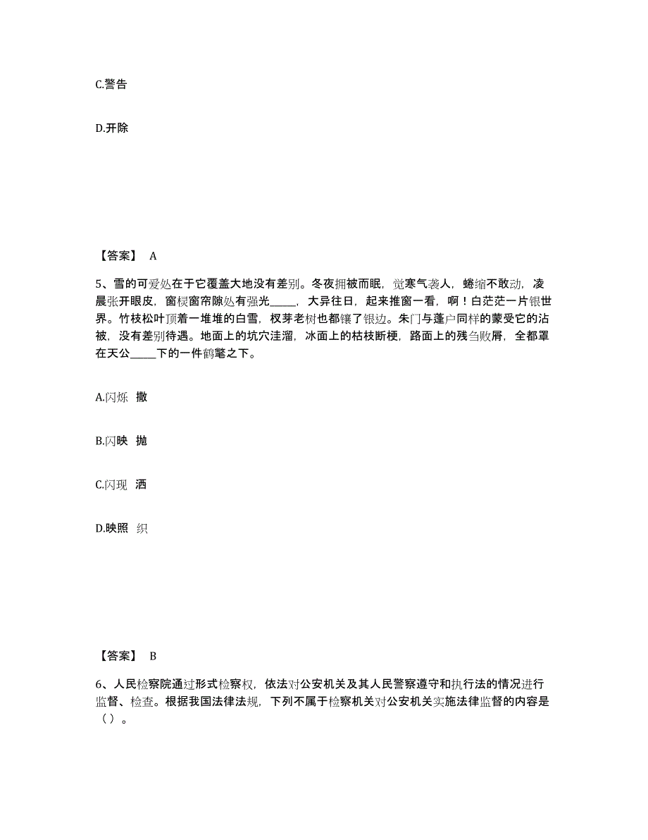 备考2025黑龙江省牡丹江市海林市公安警务辅助人员招聘能力提升试卷A卷附答案_第3页