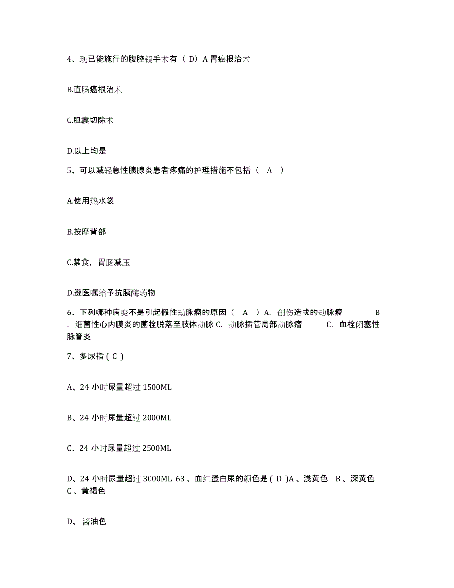 备考2025北京市大兴区大兴长子营镇长子营卫生院护士招聘高分通关题库A4可打印版_第2页