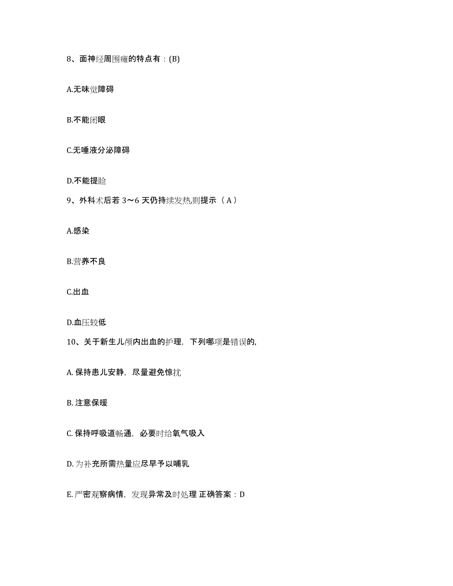 备考2025北京市大兴区大兴长子营镇长子营卫生院护士招聘高分通关题库A4可打印版_第3页