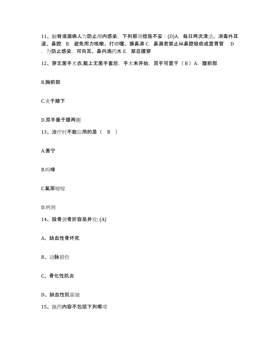 备考2025北京市大兴区大兴长子营镇长子营卫生院护士招聘高分通关题库A4可打印版_第4页