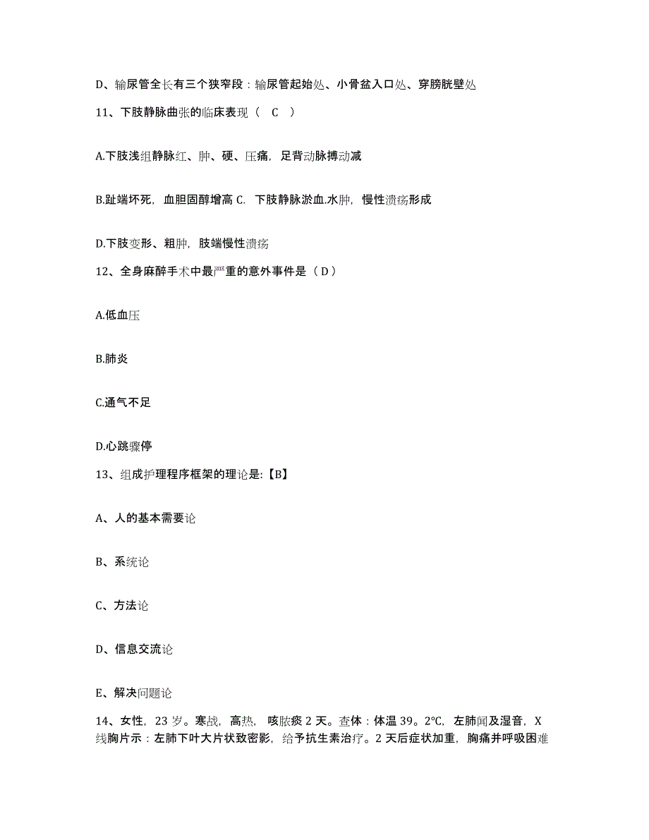 备考2025内蒙古包头市土默特右旗中蒙医院护士招聘强化训练试卷B卷附答案_第4页