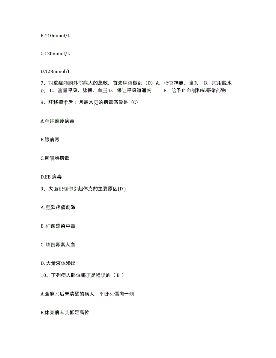 备考2025宁夏中宁县鸣沙地区医院护士招聘考前自测题及答案_第3页