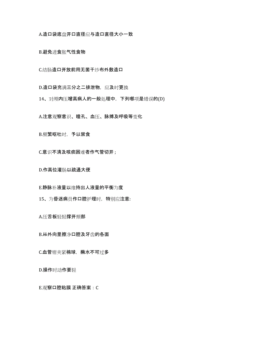 备考2025北京市朝阳区首都医科大学附属北京红十字朝阳医院护士招聘能力测试试卷A卷附答案_第4页