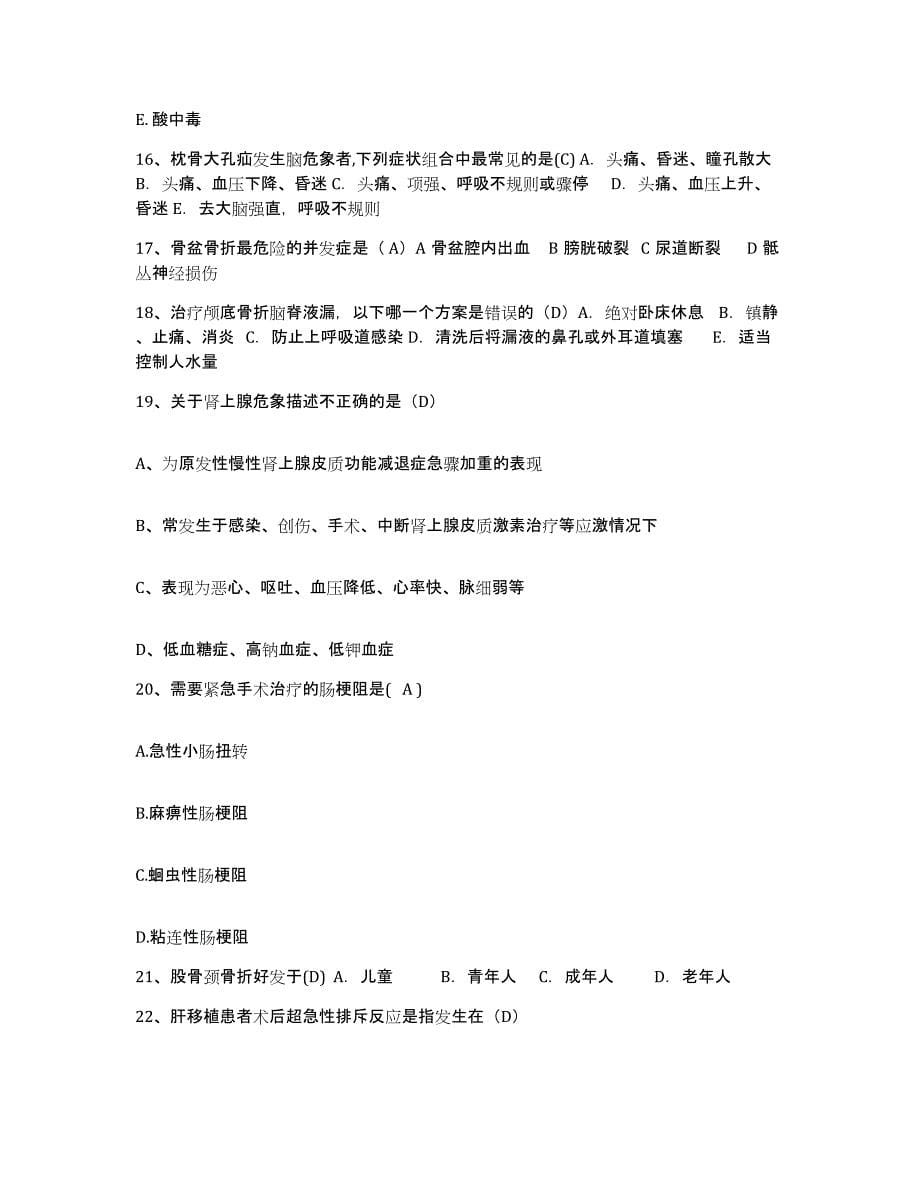 备考2025内蒙古集宁市铁路医院护士招聘模拟题库及答案_第5页