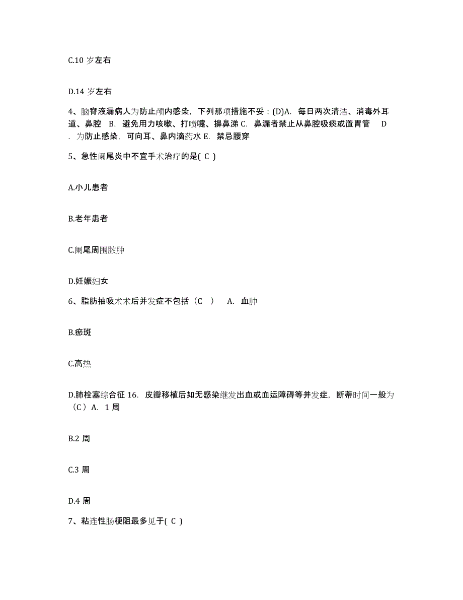 备考2025内蒙古赤峰市元宝山区第二医院护士招聘通关题库(附答案)_第2页