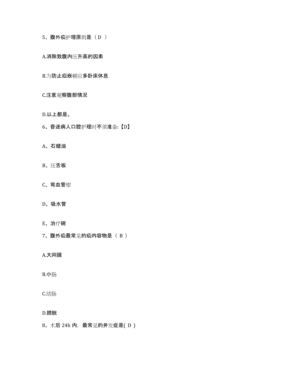 备考2025安徽省芜湖市铁道部第四工程局六处职工医院护士招聘考前冲刺模拟试卷A卷含答案_第2页