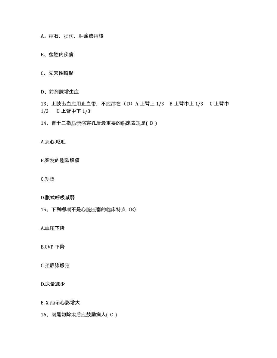 备考2025安徽省芜湖市铁道部第四工程局六处职工医院护士招聘考前冲刺模拟试卷A卷含答案_第4页