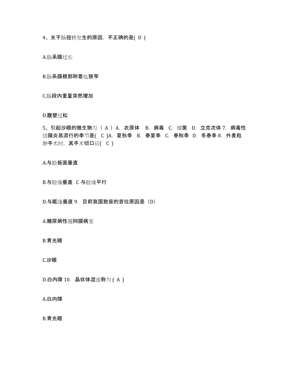 备考2025内蒙古新巴尔虎左旗新巴尔虎右旗蒙医院护士招聘题库检测试卷B卷附答案_第2页