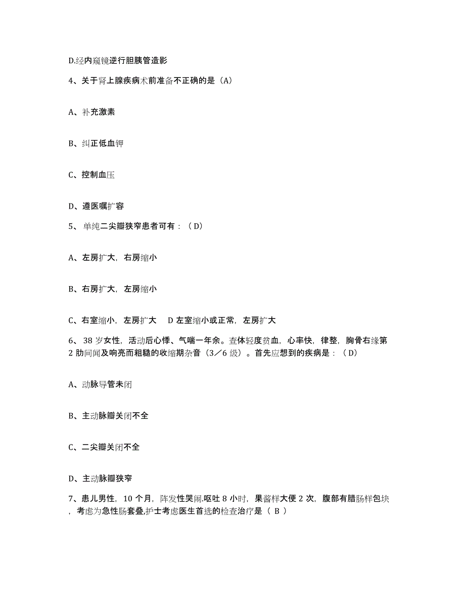 备考2025安徽省宿州市皖北矿务局医院急救中心护士招聘全真模拟考试试卷A卷含答案_第2页