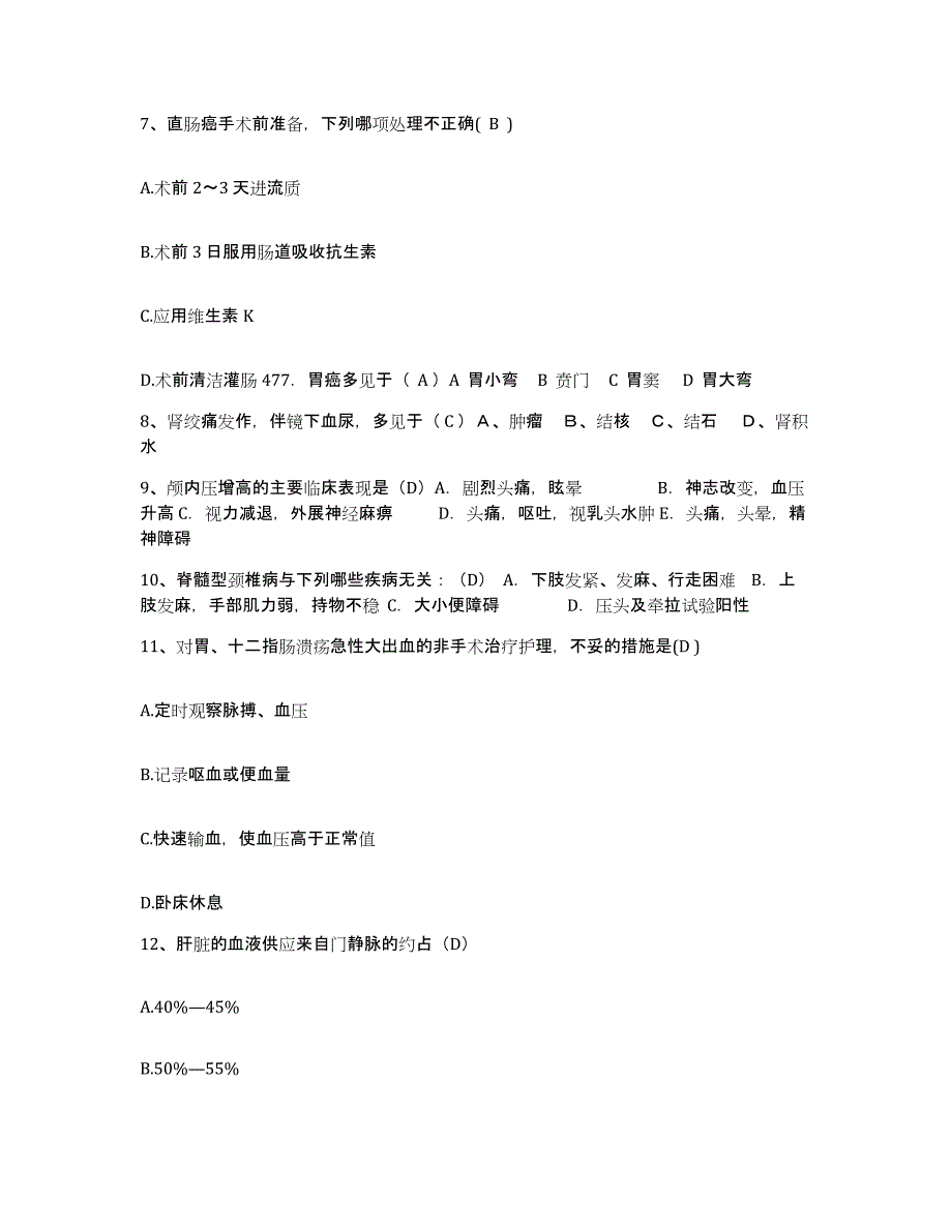 备考2025安徽省颍上县职工医院护士招聘基础试题库和答案要点_第3页