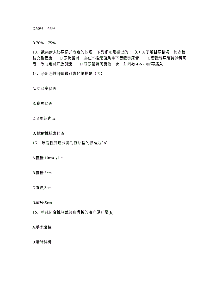 备考2025安徽省颍上县职工医院护士招聘基础试题库和答案要点_第4页