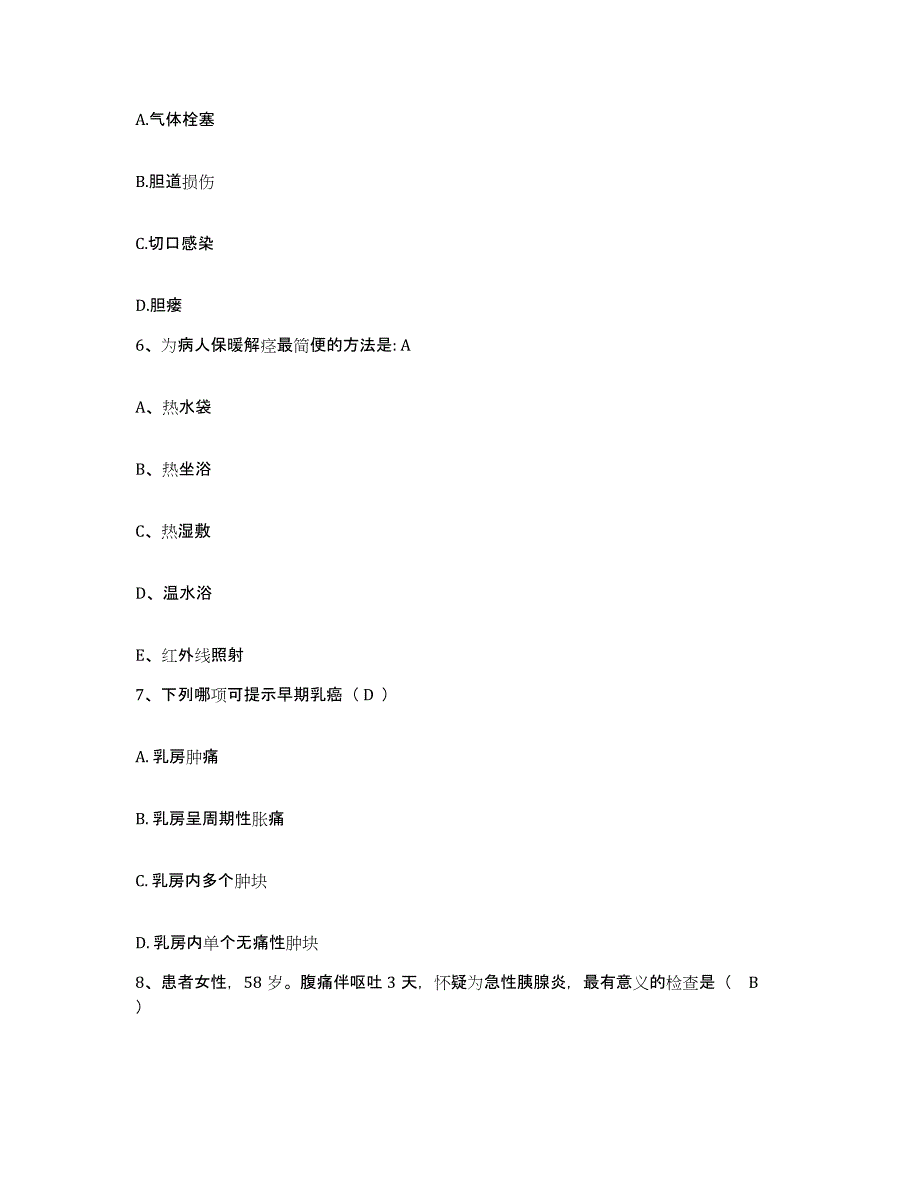 备考2025宁夏石嘴山市大武口区妇幼保健所护士招聘高分通关题型题库附解析答案_第2页