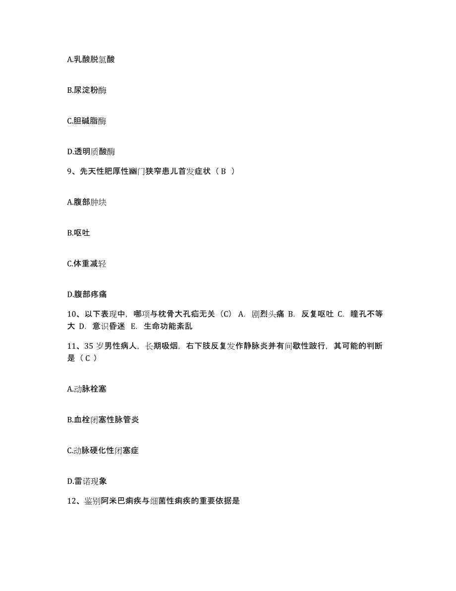 备考2025宁夏石嘴山市大武口区妇幼保健所护士招聘高分通关题型题库附解析答案_第3页