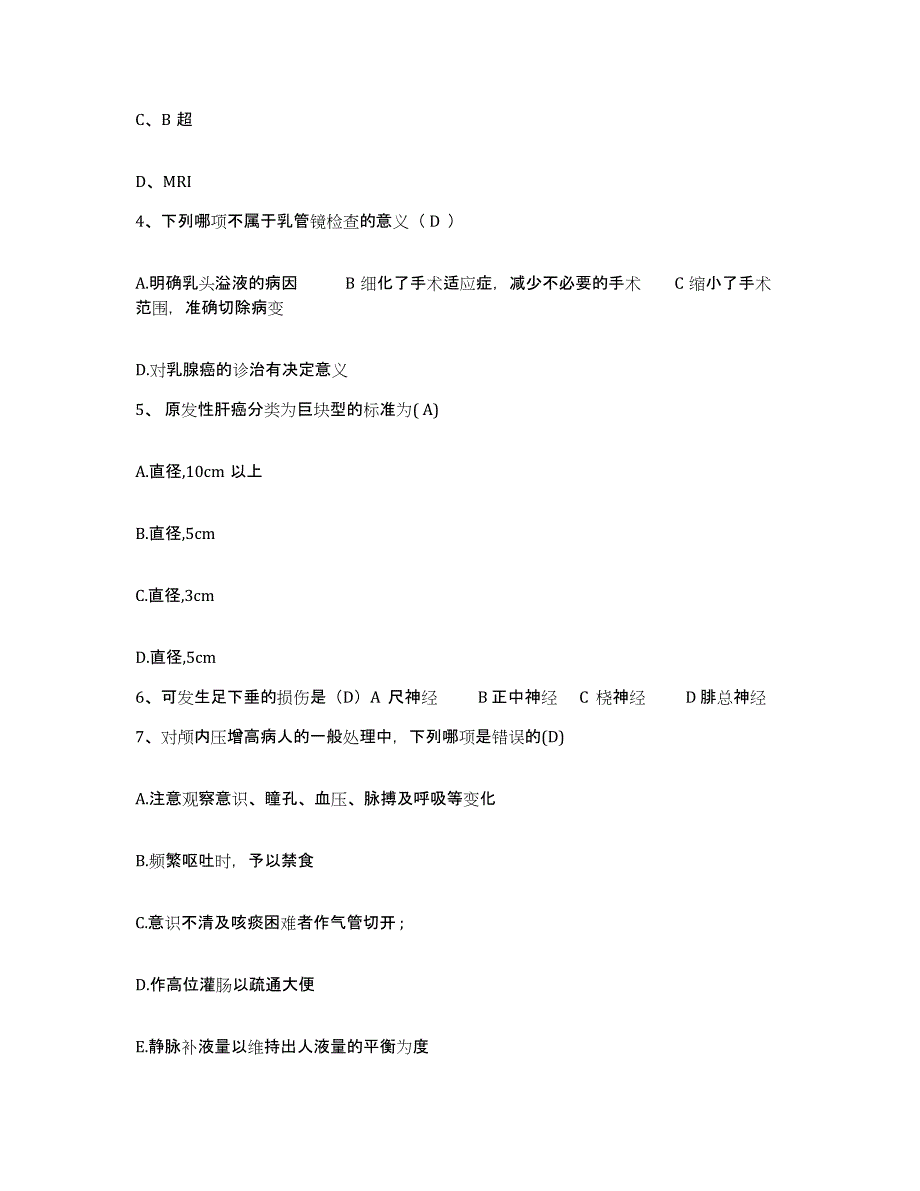 备考2025北京市海淀区玉渊潭医院护士招聘强化训练试卷B卷附答案_第2页