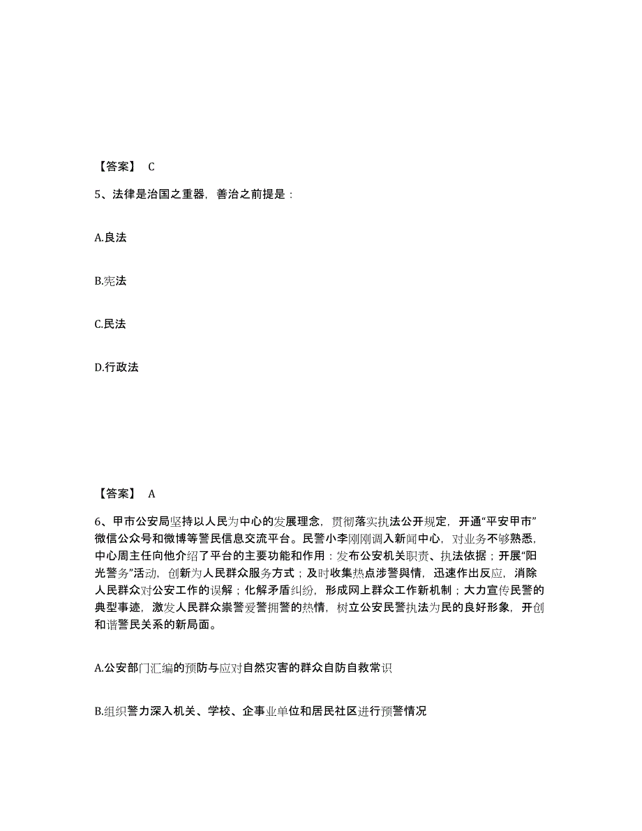 备考2025河南省商丘市睢县公安警务辅助人员招聘过关检测试卷A卷附答案_第3页