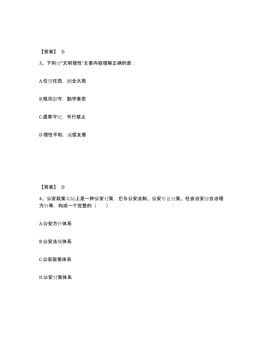 备考2025辽宁省阜新市清河门区公安警务辅助人员招聘模拟考试试卷B卷含答案_第2页