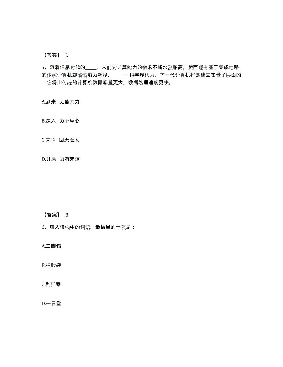 备考2025辽宁省阜新市清河门区公安警务辅助人员招聘模拟考试试卷B卷含答案_第3页