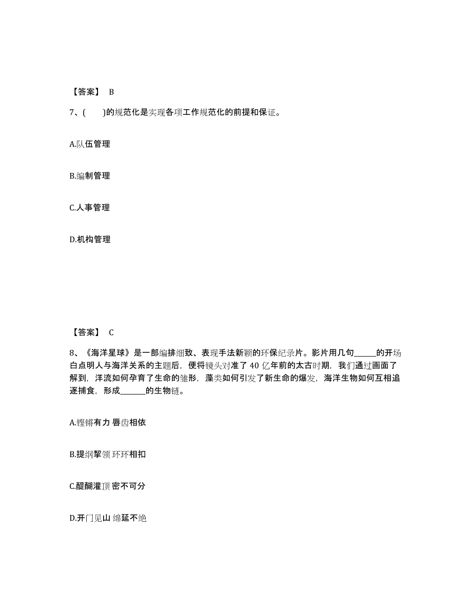 备考2025辽宁省阜新市清河门区公安警务辅助人员招聘模拟考试试卷B卷含答案_第4页