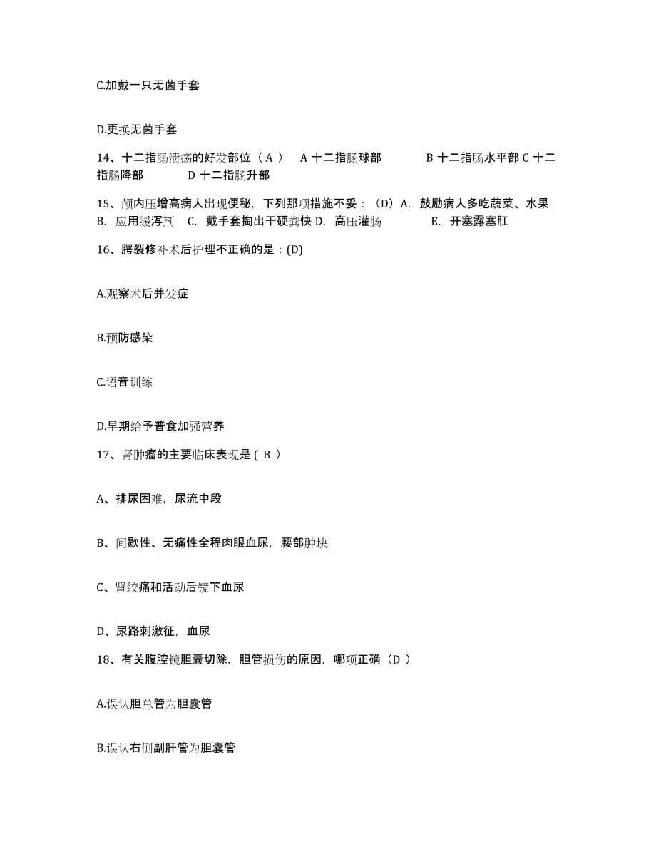 备考2025安徽省蚌埠市商业职工医院护士招聘能力提升试卷B卷附答案_第5页