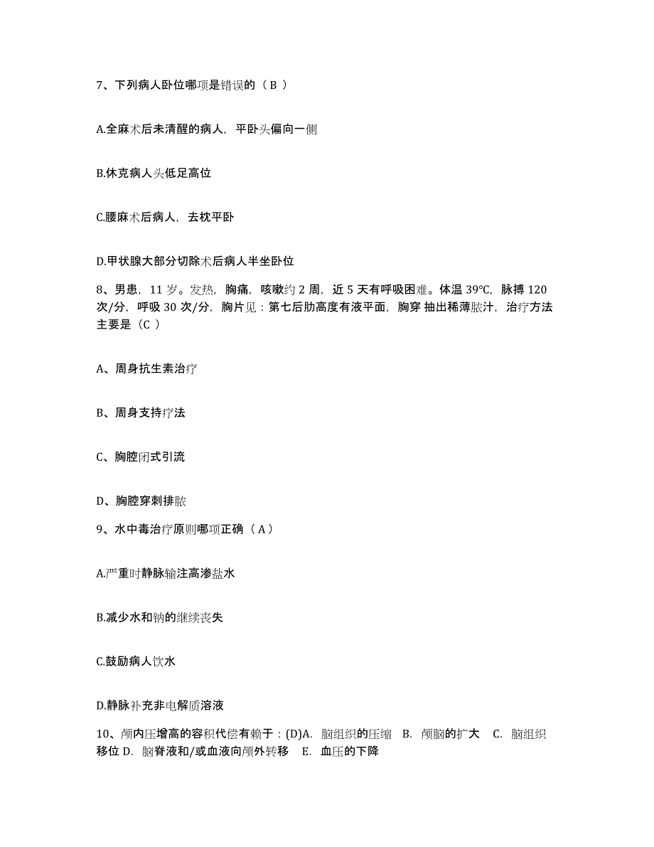 备考2025内蒙古东胜市人民医院护士招聘通关考试题库带答案解析_第3页