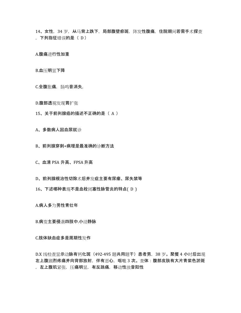备考2025安徽省怀宁县血防医院护士招聘考试题库_第5页