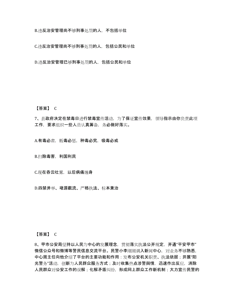 备考2025黑龙江省双鸭山市公安警务辅助人员招聘题库检测试卷A卷附答案_第4页