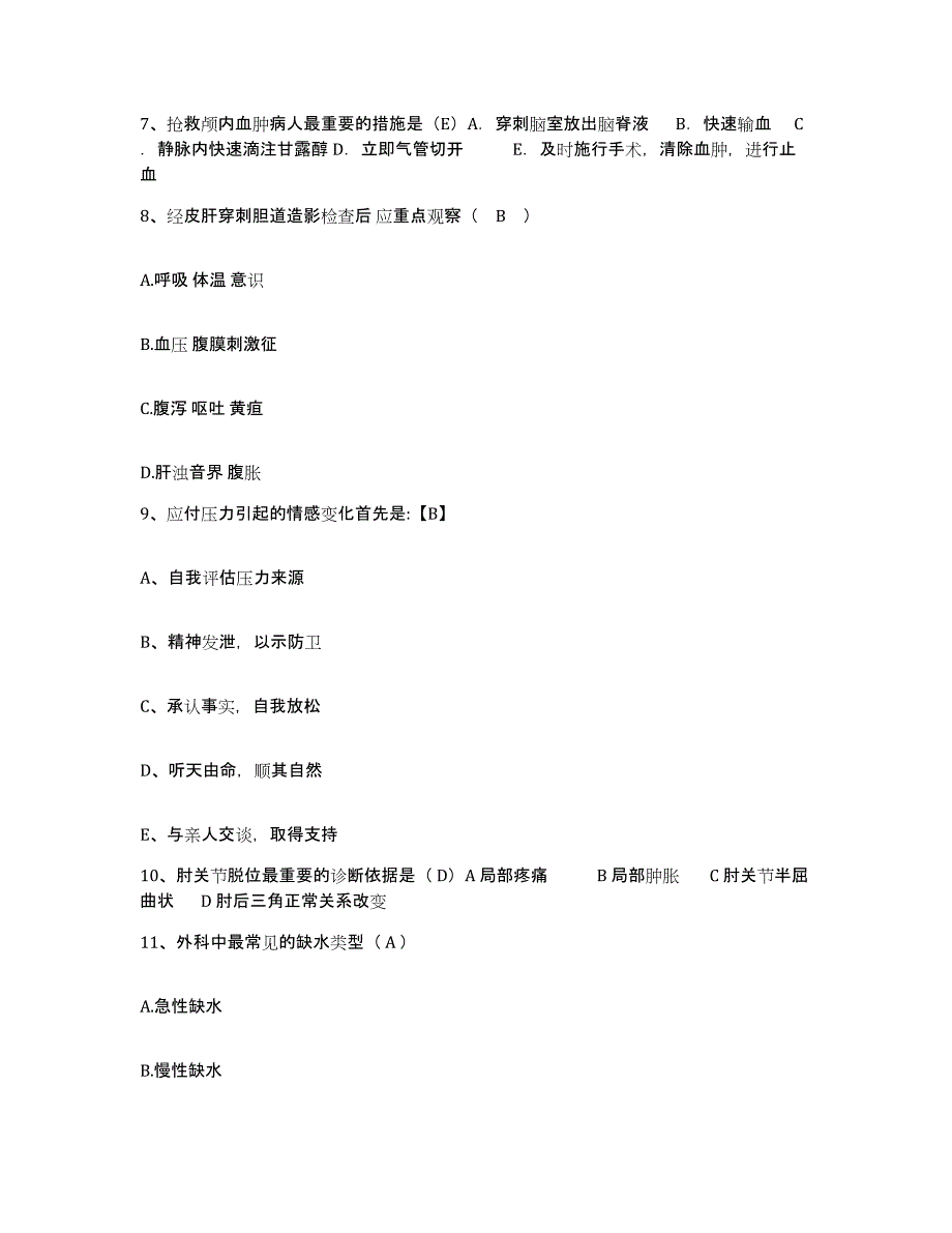 备考2025内蒙古包头市包铝集团医院护士招聘考试题库_第3页