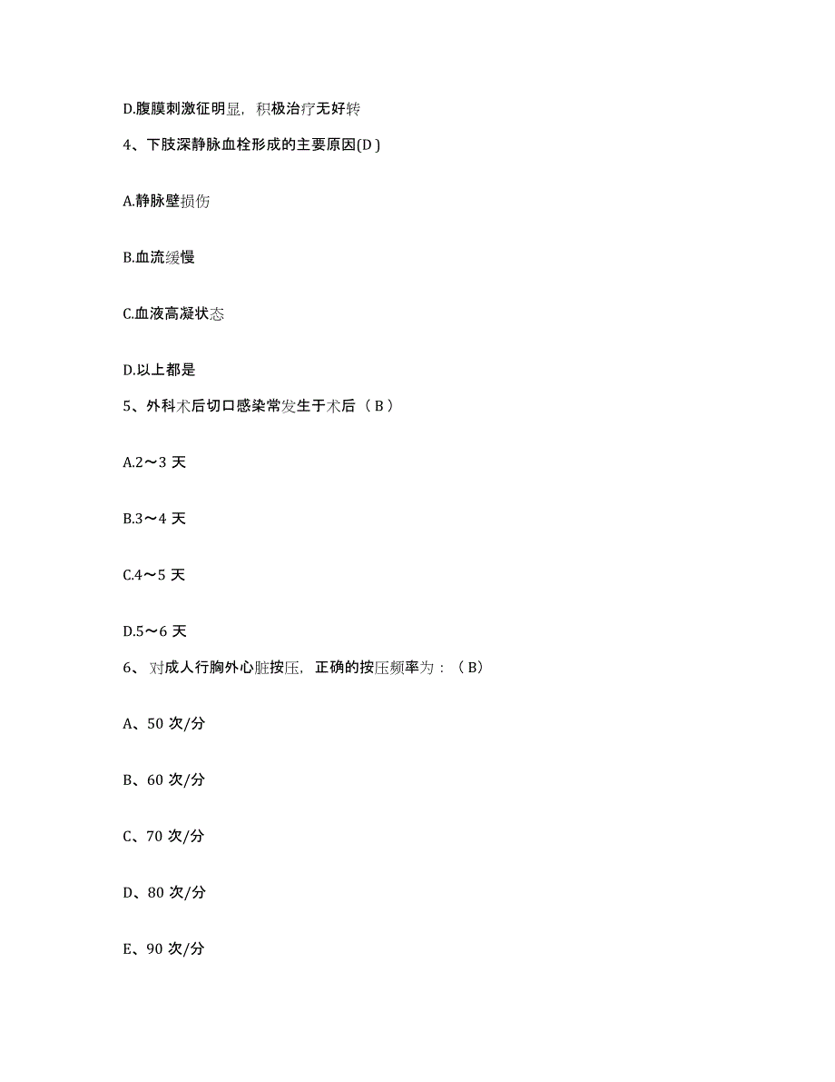 备考2025安徽省阜阳市建筑（集团）总公司建工医院护士招聘测试卷(含答案)_第2页