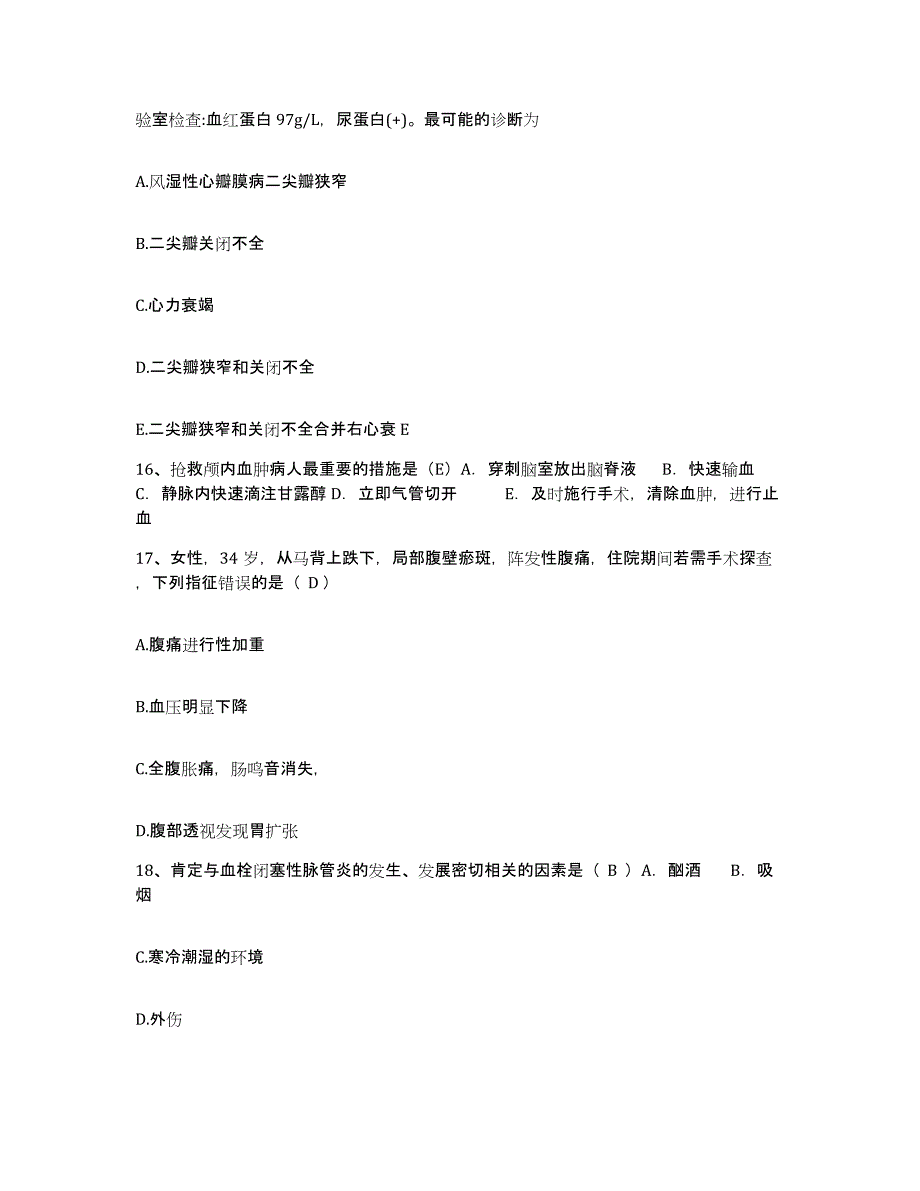 备考2025安徽省阜阳市第二人民医院(原：阜阳地区传染病医院)护士招聘通关题库(附答案)_第4页