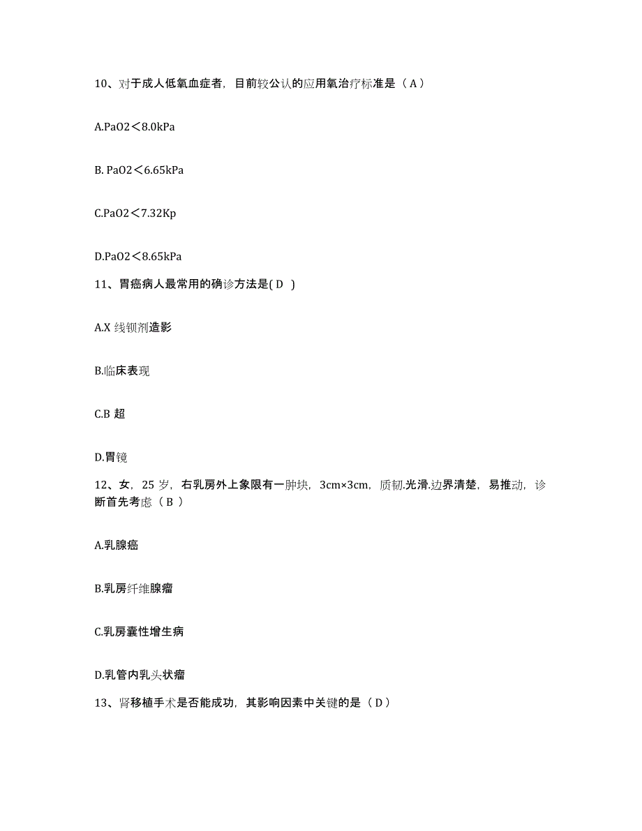 备考2025内蒙古通辽市建国医院护士招聘考前冲刺试卷B卷含答案_第4页