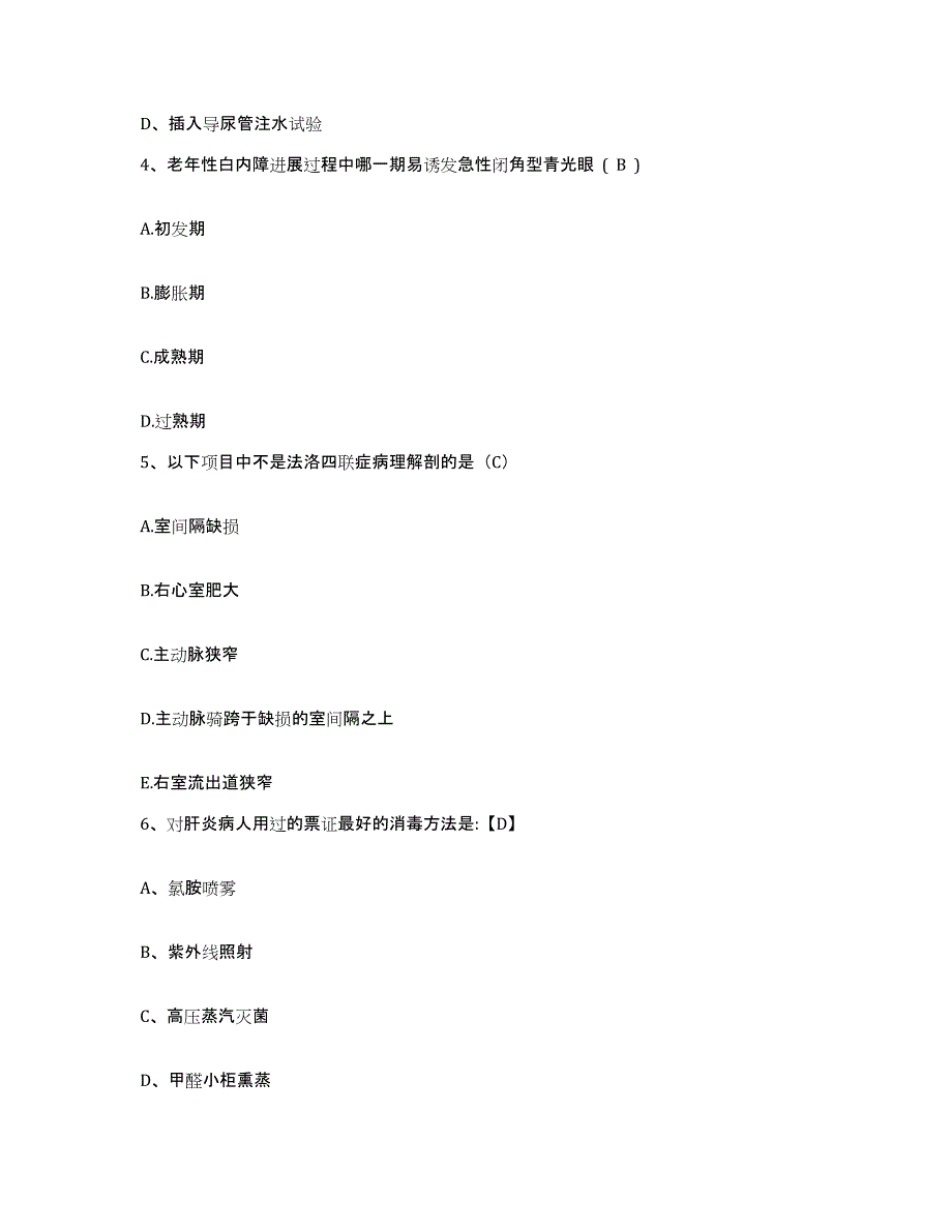 备考2025安徽省长丰县人民医院护士招聘题库附答案（基础题）_第2页