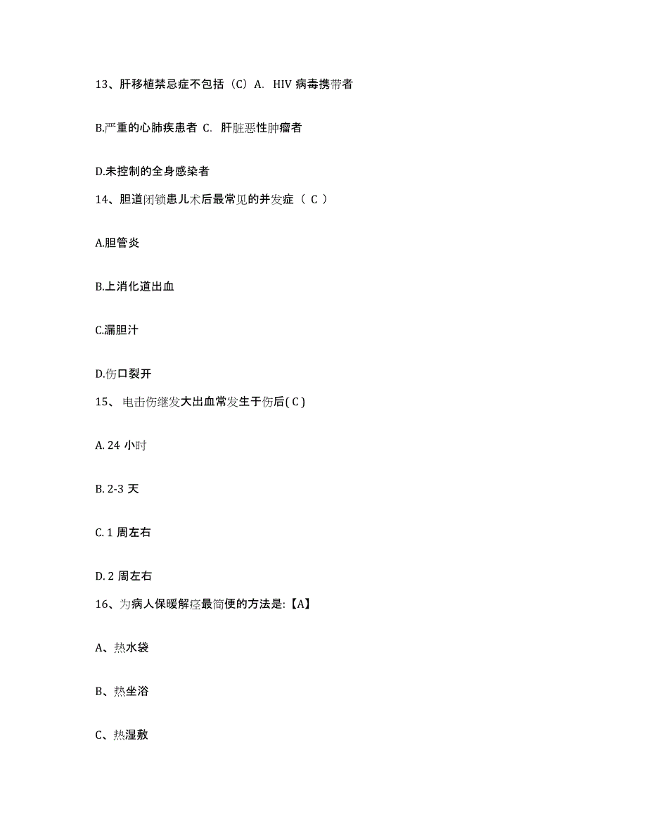 备考2025北京市石景山区石景山红十字精神病医院护士招聘试题及答案_第4页