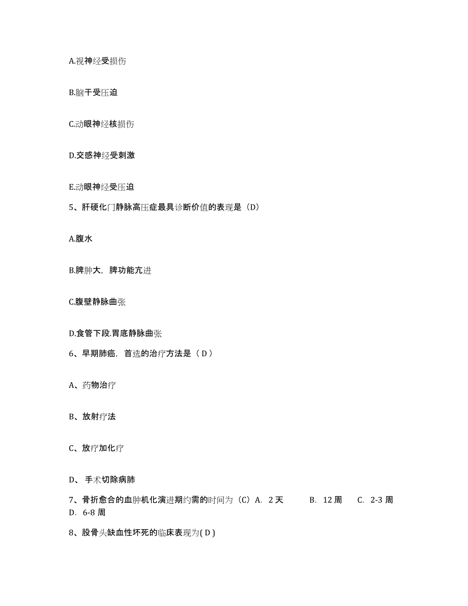 备考2025北京市小庄医院护士招聘强化训练试卷A卷附答案_第2页