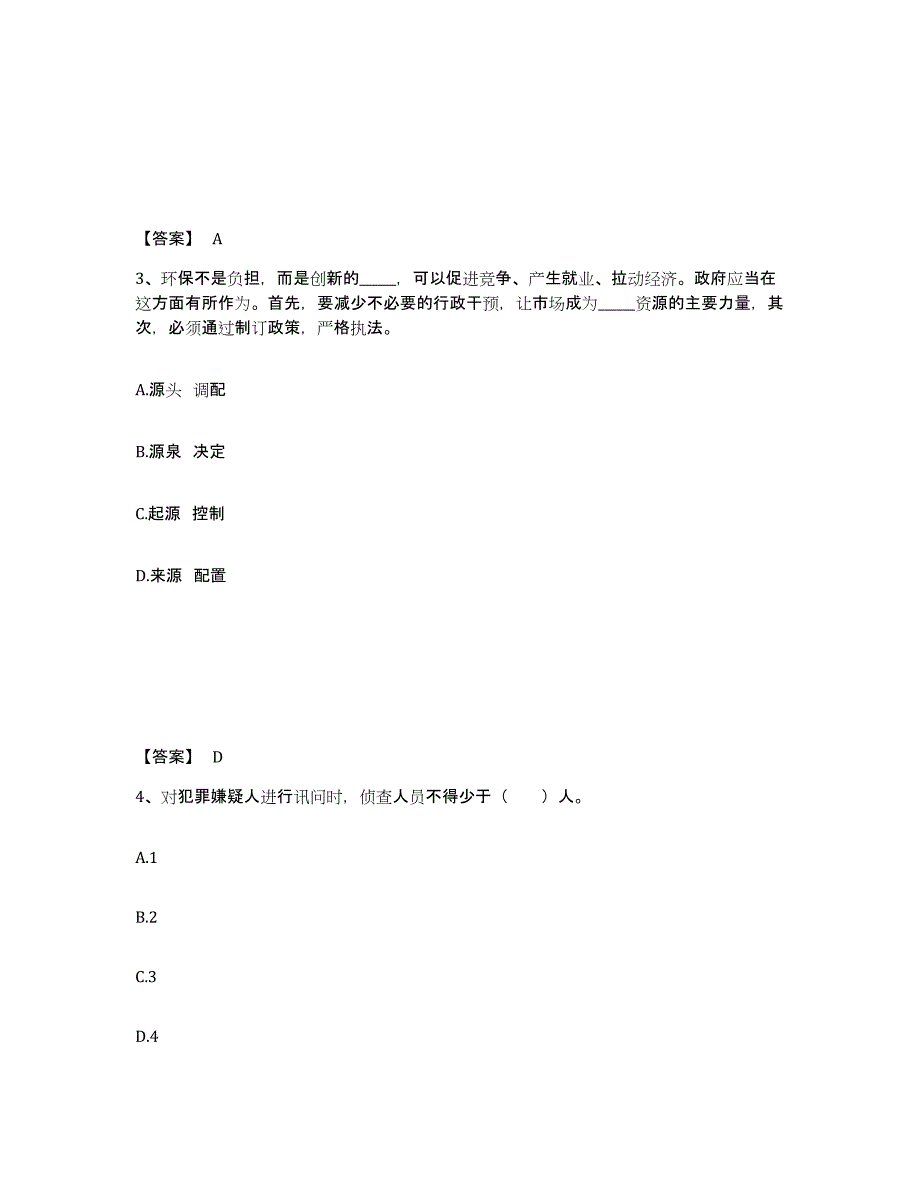 备考2025河南省周口市扶沟县公安警务辅助人员招聘每日一练试卷B卷含答案_第2页