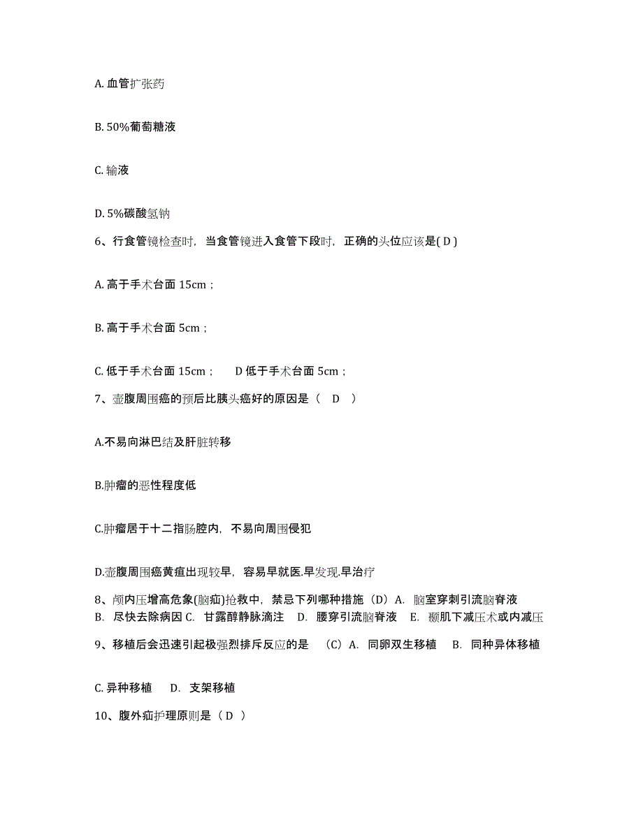 备考2025广东省佛山市妇幼保健院护士招聘提升训练试卷A卷附答案_第2页