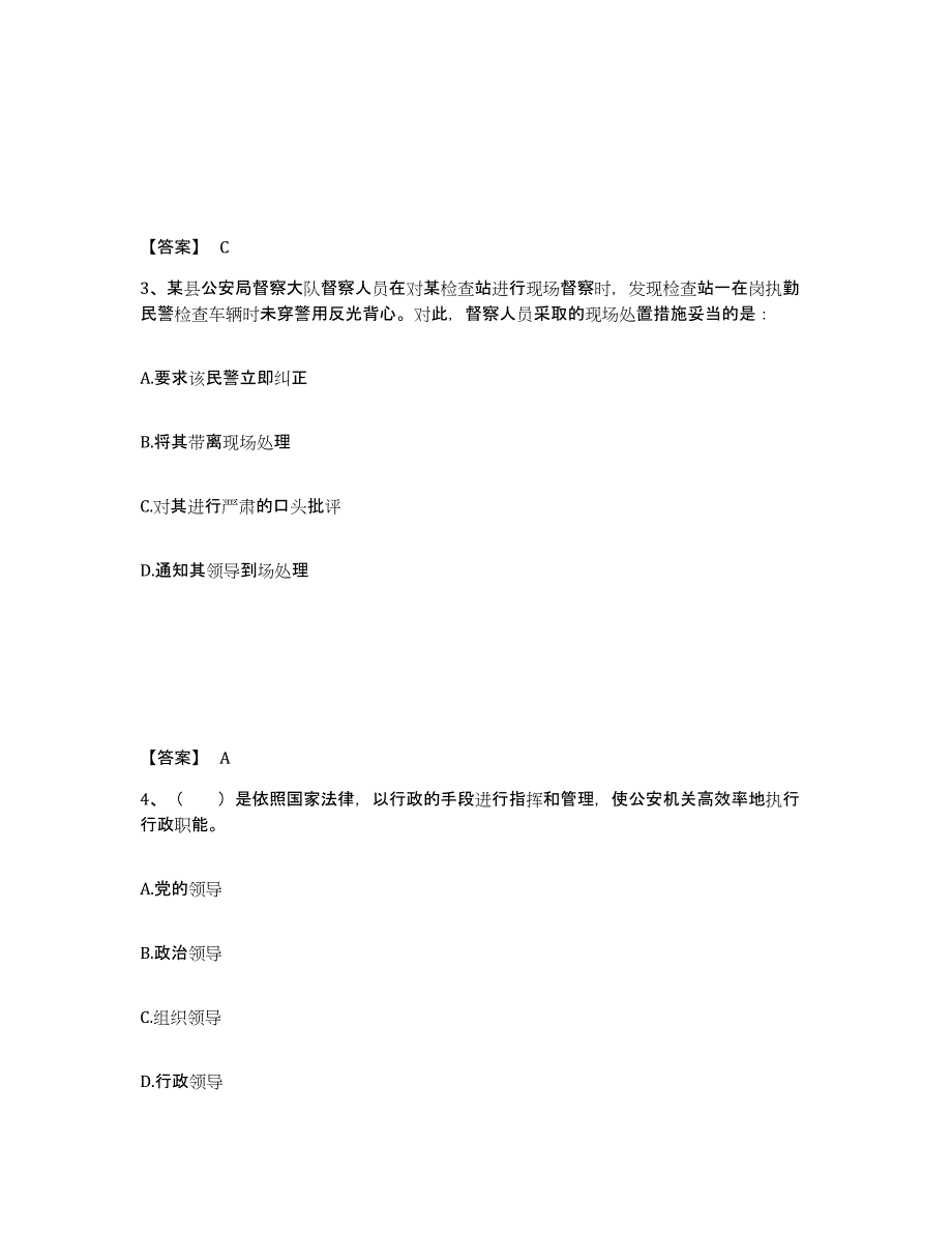 备考2025湖北省仙桃市公安警务辅助人员招聘通关题库(附带答案)_第2页